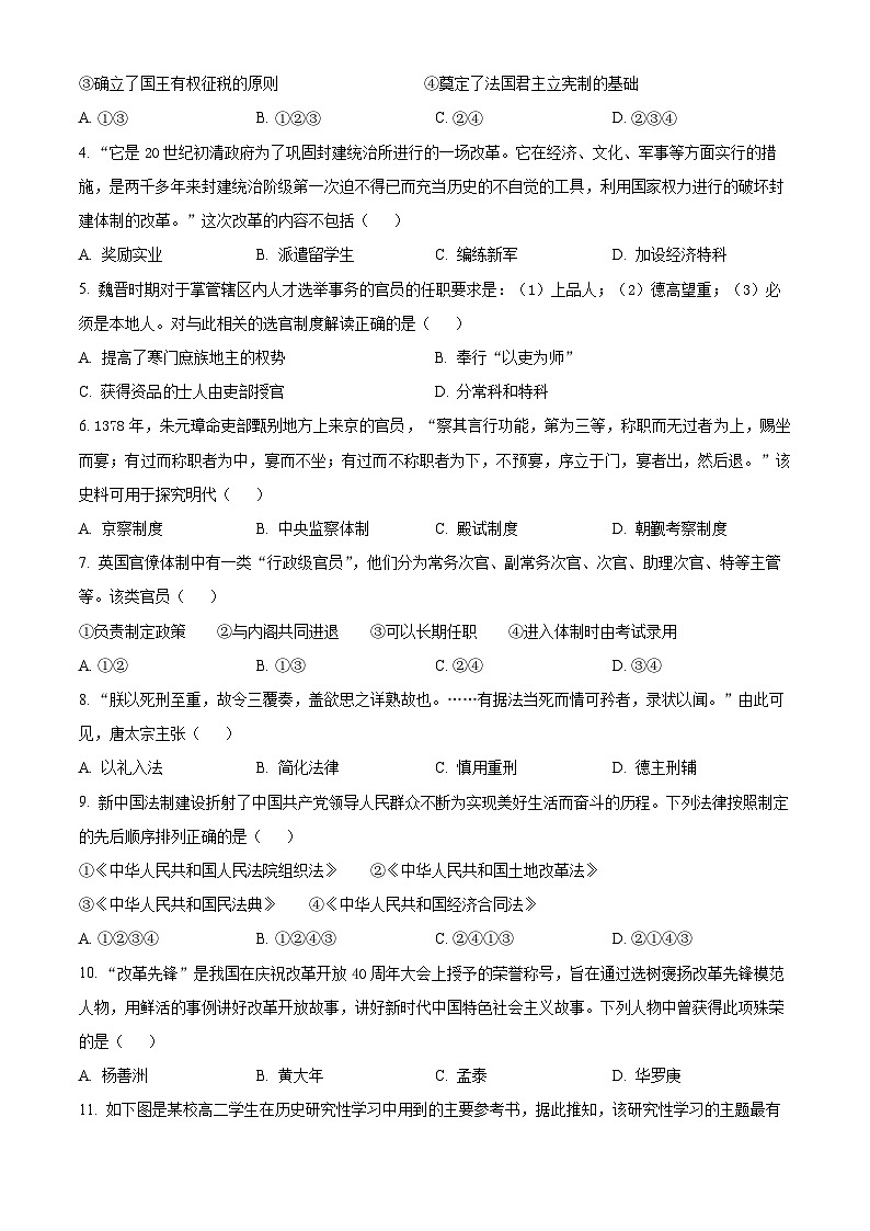 浙江省嘉兴市2022-2023学年高二上学期期末历史试题(原卷版)02