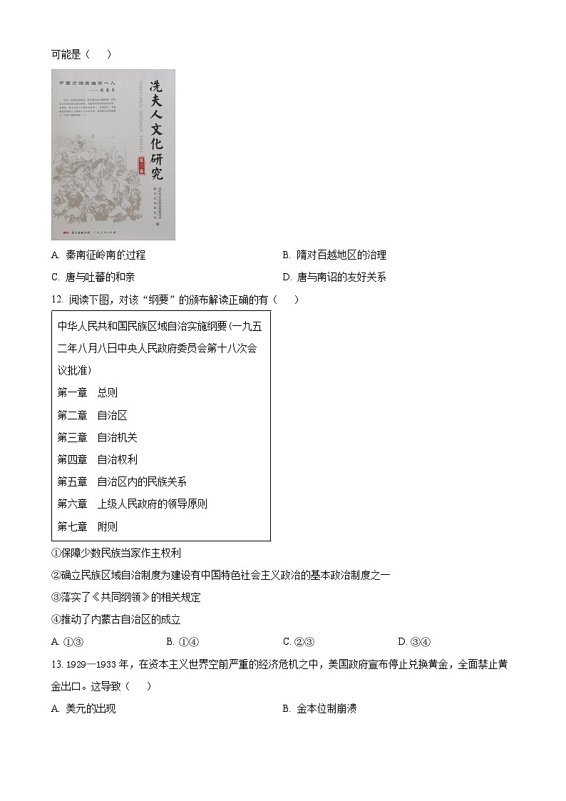 浙江省嘉兴市2022-2023学年高二上学期期末历史试题(原卷版)03