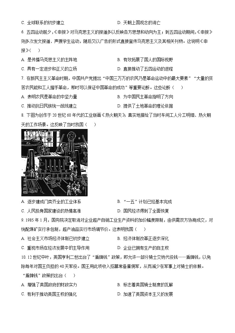山东省德州市2023届高三上学期开学考试历史试题(原卷版)第2页