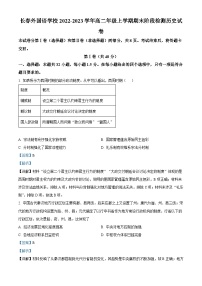 吉林省长春外国语学校2022-2023学年高二上学期期末历史试题（解析版）