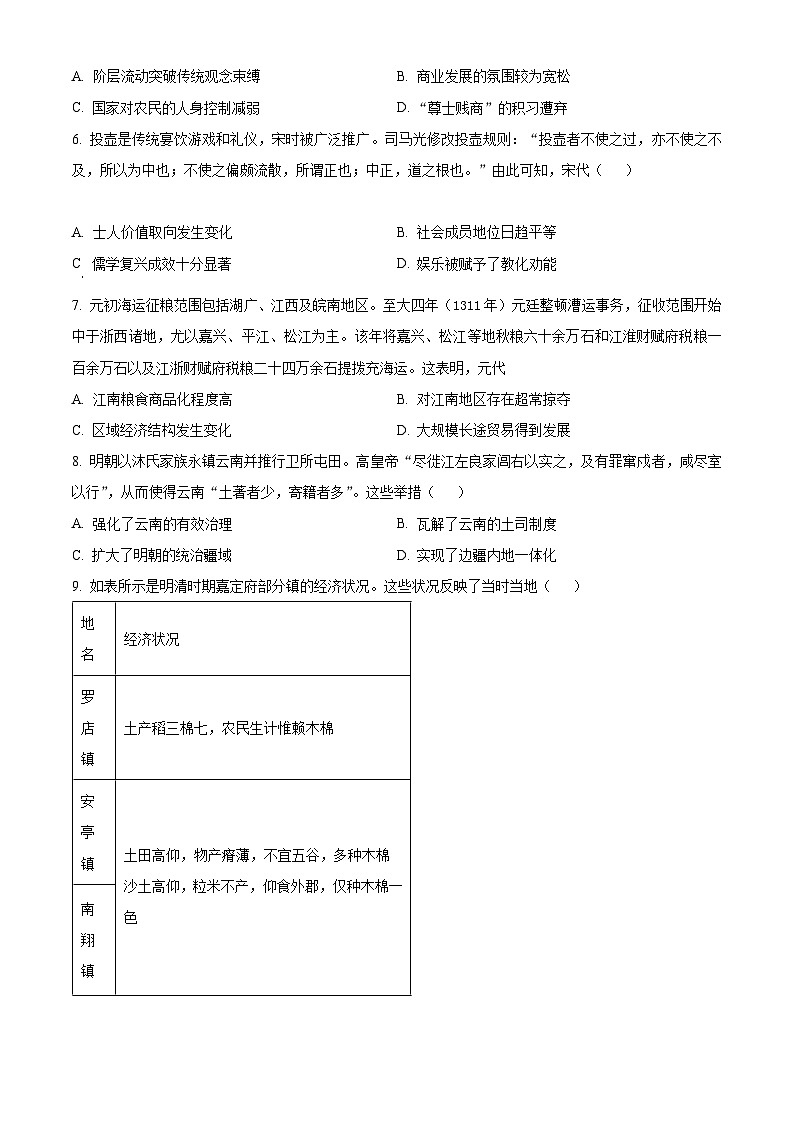 广东省佛山市南海区2024-2025学年高三上学期开学摸底考试历史试题(原卷版)第2页