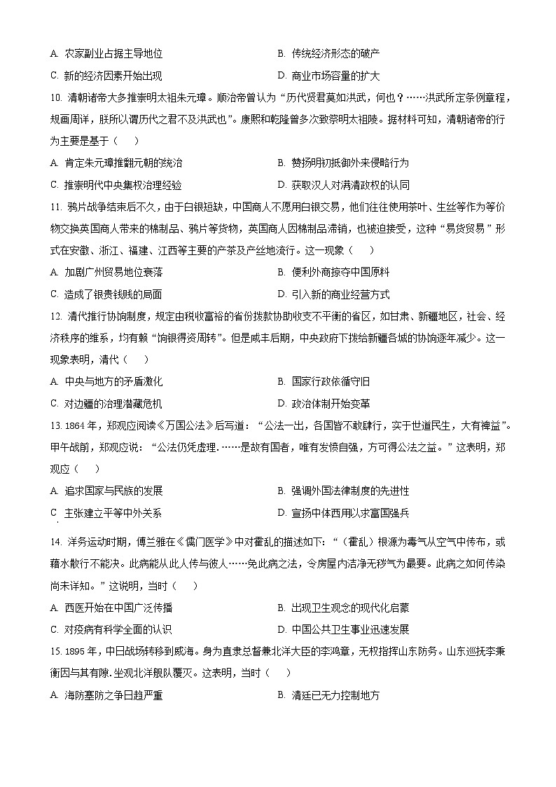广东省佛山市南海区2024-2025学年高三上学期开学摸底考试历史试题(原卷版)第3页