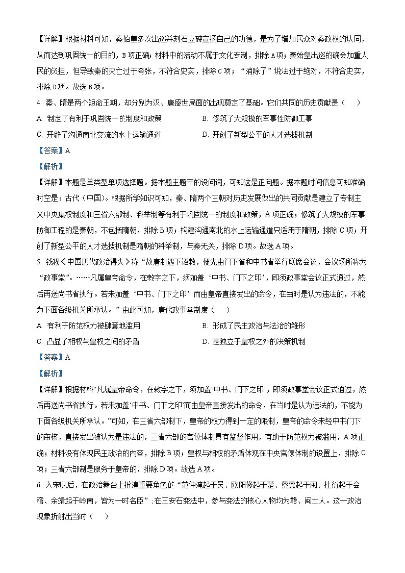 安徽省阜阳市阜南县2022-2023学年高一上学期期末历史试题(解析版)02