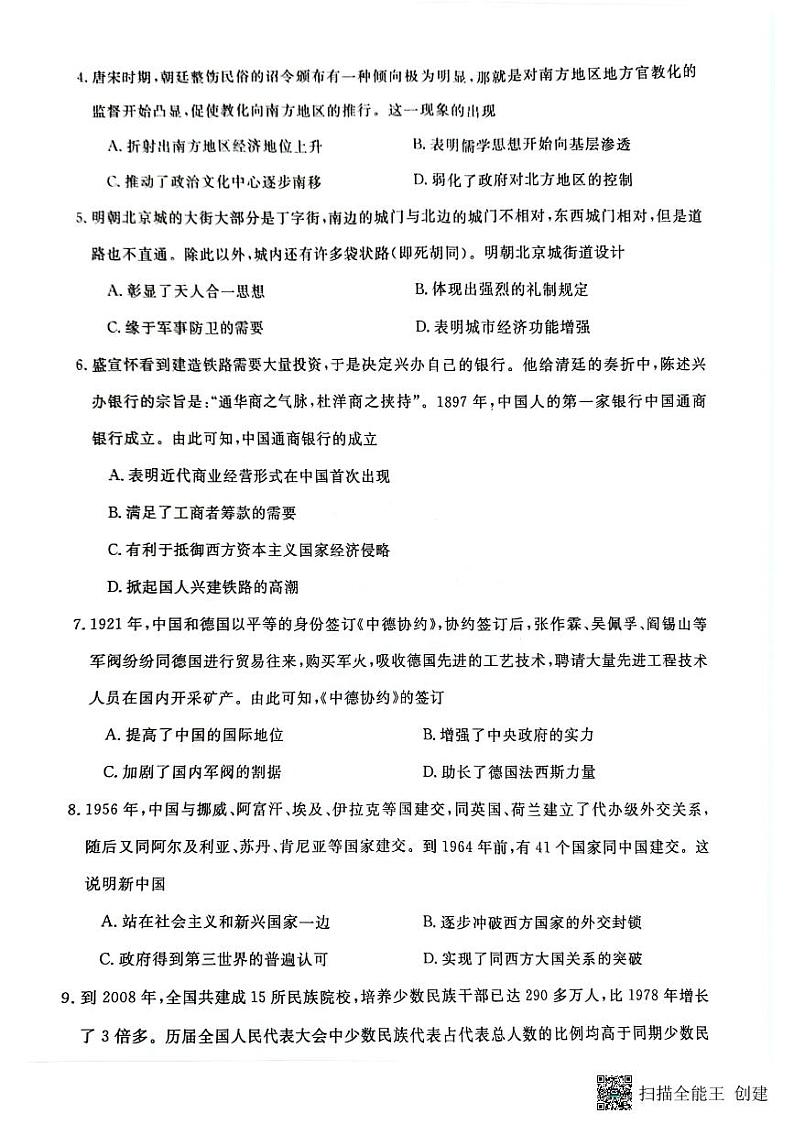 安徽省亳州市2024-2025学年高三上学期开学摸底大联考历史试题第2页