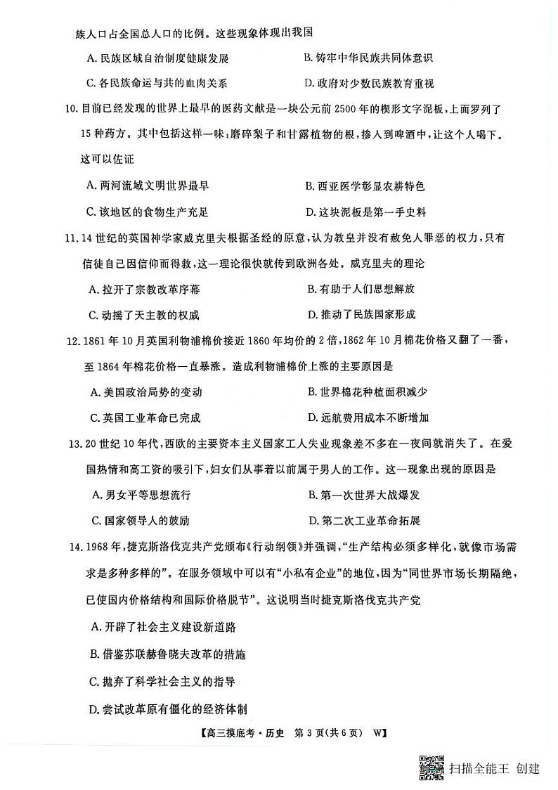 安徽省亳州市2024-2025学年高三上学期开学摸底大联考历史试题第3页