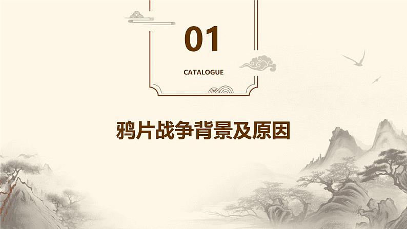 第5课 鸦片战争和太平天国运动课件第3页