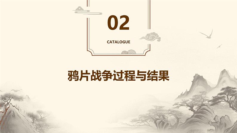第5课 鸦片战争和太平天国运动课件第8页