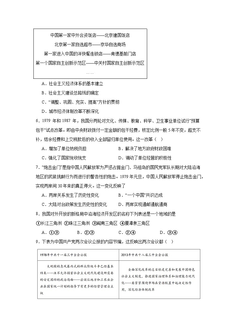 第27课中国特色社会主义的开创与发展拔高练习 统编版高中历史必修中外历史纲要上02