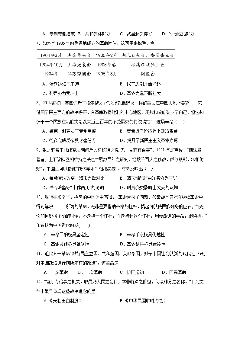 第18课辛亥革命拔高练习 统编版高中历史必修中外历史纲要上02