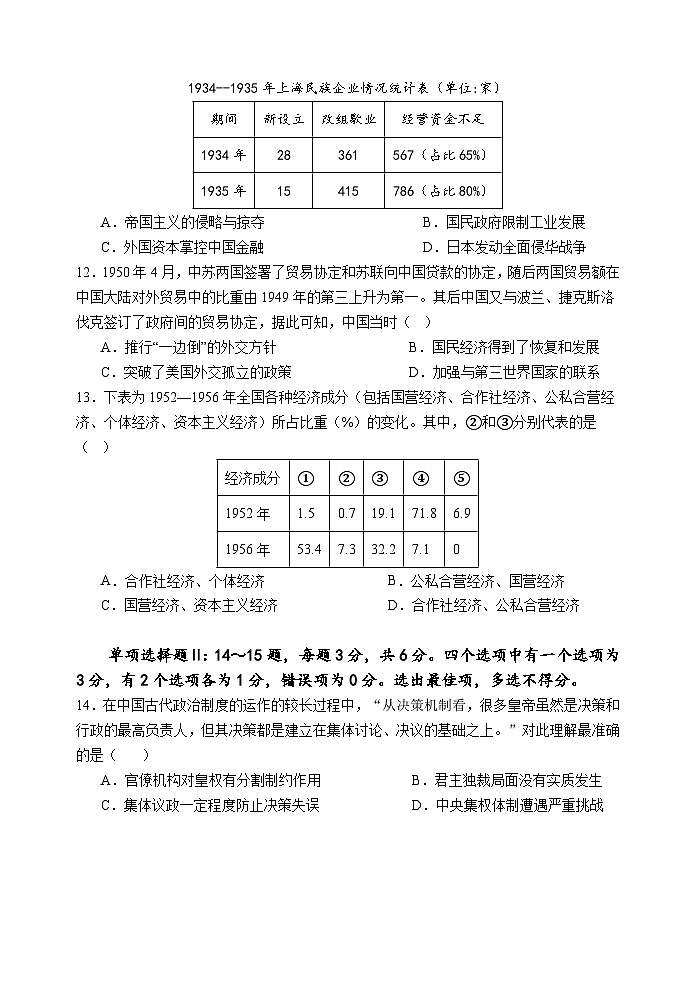 海南省农垦实验中学2024-2025学年高三上学期8月开学摸底考试历史试题第3页