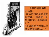 人民版高中历史必修二 6.1 “自由放任”的美国 课件