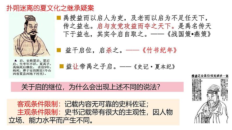 人民版高中历史必修第一册 专题一 第一课 中国早期政治制度的特点 课件08