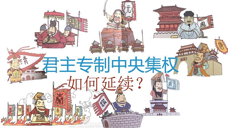 人民版高中历史必修第一册 专题一 中枢与脊梁(下)课件03