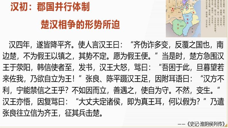 人民版高中历史必修第一册 专题一 中枢与脊梁(下)课件06