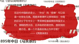 人民版高中历史必修第一册 专题五 新中国初期的外交 课件