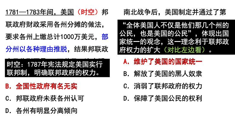 人民版高中历史必修第一册 专题七 美国1787宪法 课件第8页
