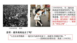 人民版高中历史必修第一册 专题九 两极格局的形成 课件