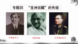 人民版高中历史选修四 4.1-2 中国民族民主革命的先行者——孙中山 课件