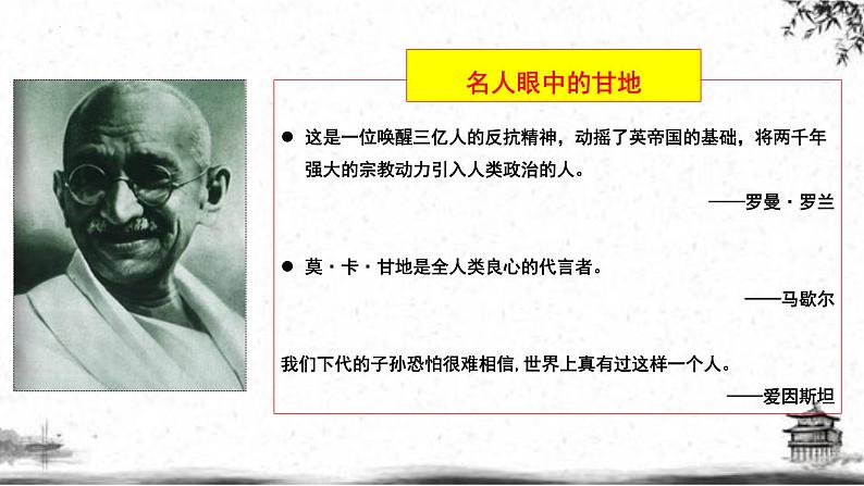 人民版高中历史选修四 4.3 圣雄甘地 课件第2页