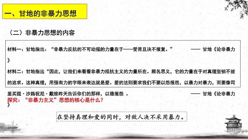 人民版高中历史选修四 4.3 圣雄甘地 课件第4页