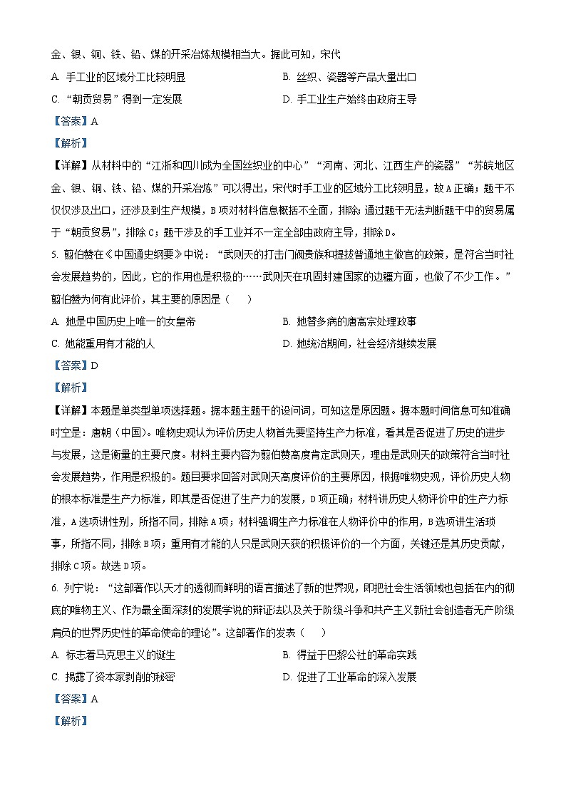 湖南省长沙大学附属中学2024-2025学年高二上学期开学考试历史试题(解析版)第3页