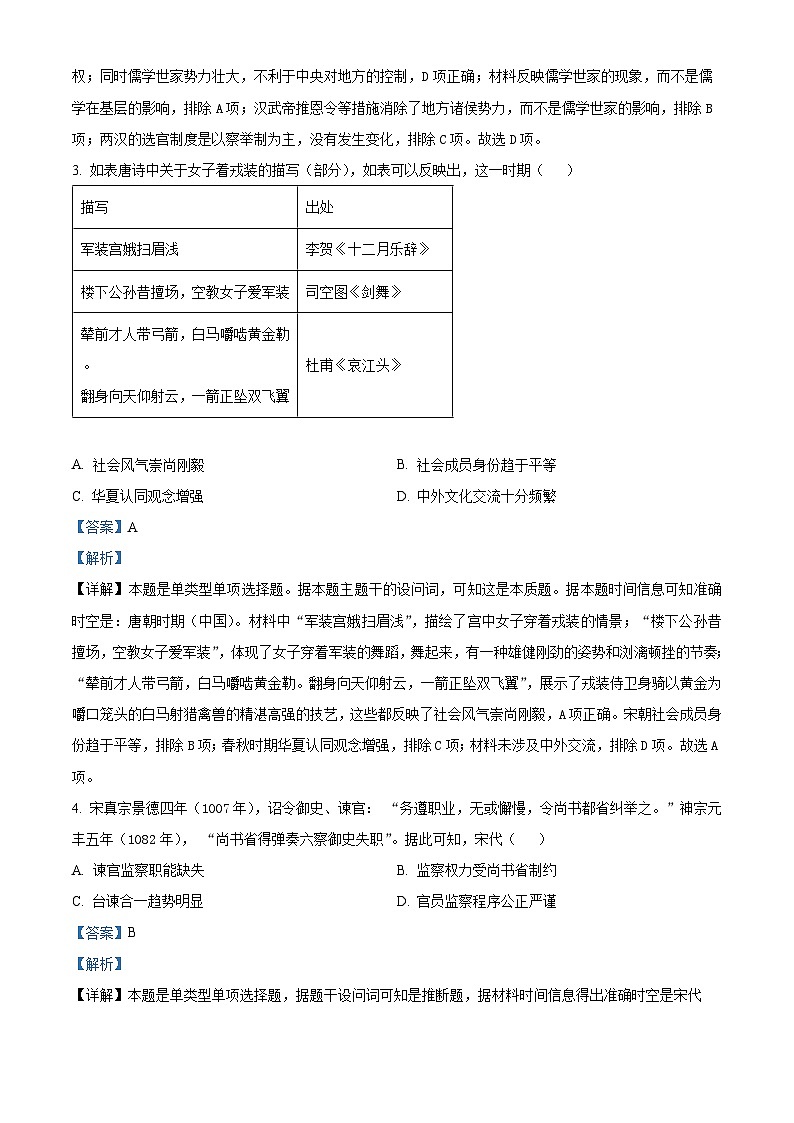 湖南省衡阳市衡阳县第四中学2024届高考考前冲刺卷(三)历史试题(解析版)02