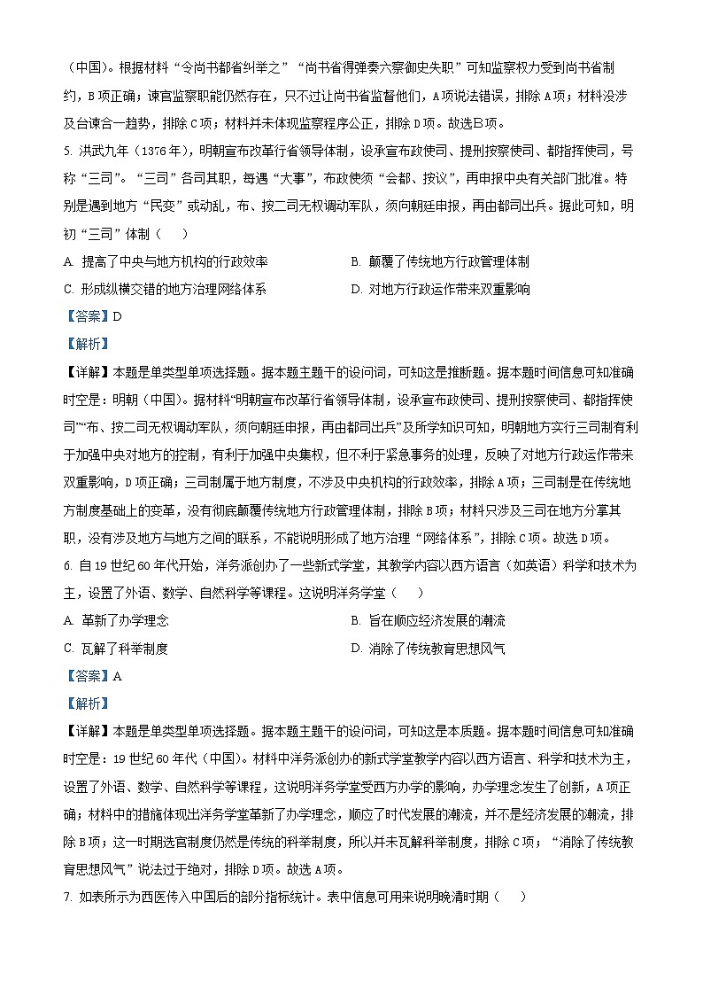 湖南省衡阳市衡阳县第四中学2024届高考考前冲刺卷(三)历史试题(解析版)03