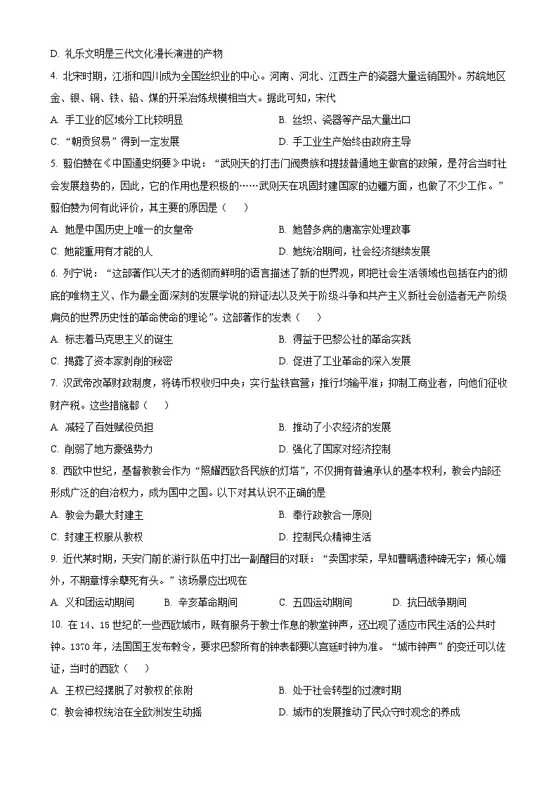 湖南省长沙大学附属中学2024-2025学年高二上学期开学考试历史试题(原卷版)第2页