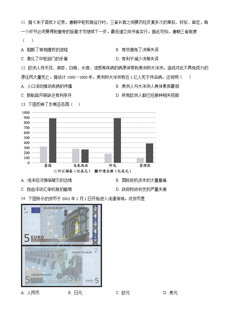 湖南省长沙大学附属中学2024-2025学年高二上学期开学考试历史试题(原卷版)第3页