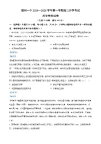 福建省福州第一中學(xué)2025屆高三上學(xué)期開學(xué)質(zhì)檢歷史試題（解析版）