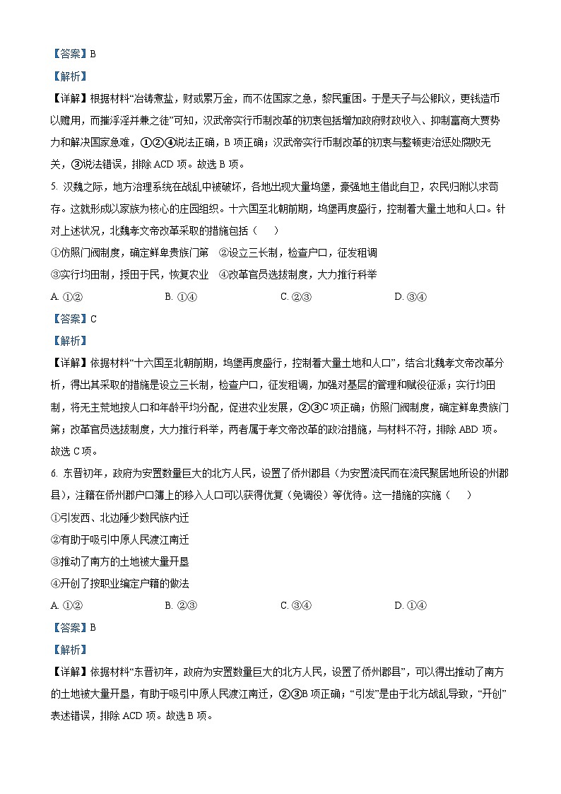 北京市第一六一中学2024-2025学年高三上学期开学考试历史试题(解析版)第3页