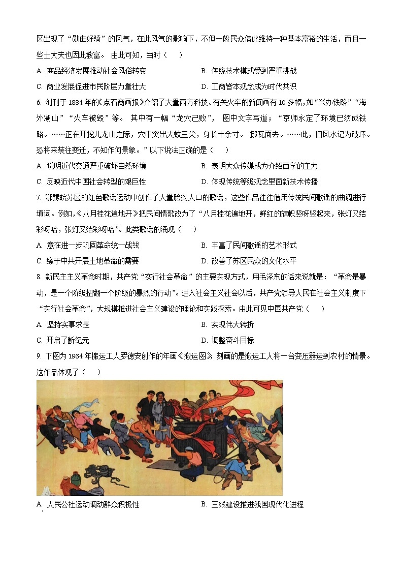 安徽省江淮十校2024-2025学年高三上学期第一次联考(开学)历史试题(原卷版)第2页