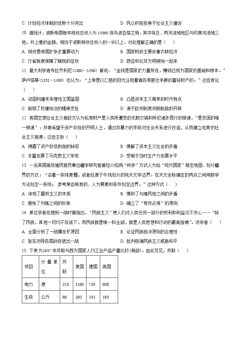 安徽省江淮十校2024-2025学年高三上学期第一次联考(开学)历史试题(原卷版)第3页