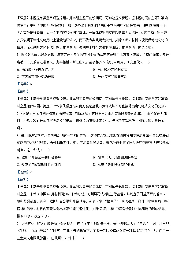 安徽省江淮十校2024-2025学年高三上学期第一次联考(开学)历史试题(解析版)第2页