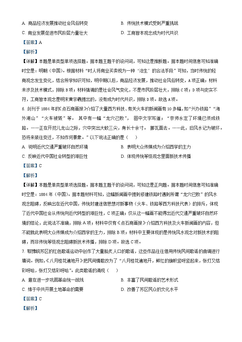 安徽省江淮十校2024-2025学年高三上学期第一次联考(开学)历史试题(解析版)第3页