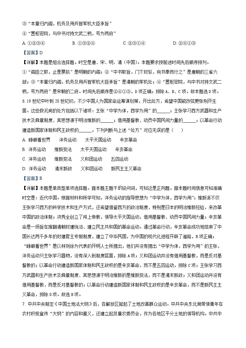 浙江省宁波市慈溪中学2024-2025学年高二上学期开学考试历史试题(解析版)第3页