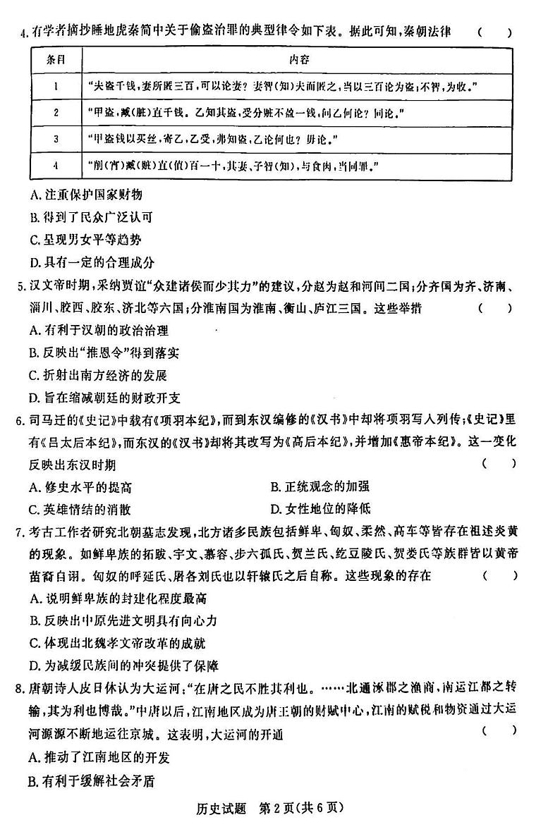 2023-2024学年河南省青桐鸣高一上学期期中考试历史试卷及答案第2页