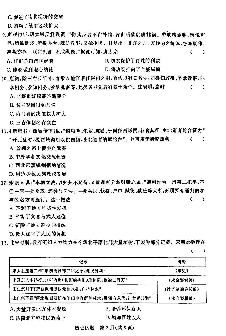 2023-2024学年河南省青桐鸣高一上学期期中考试历史试卷及答案第3页