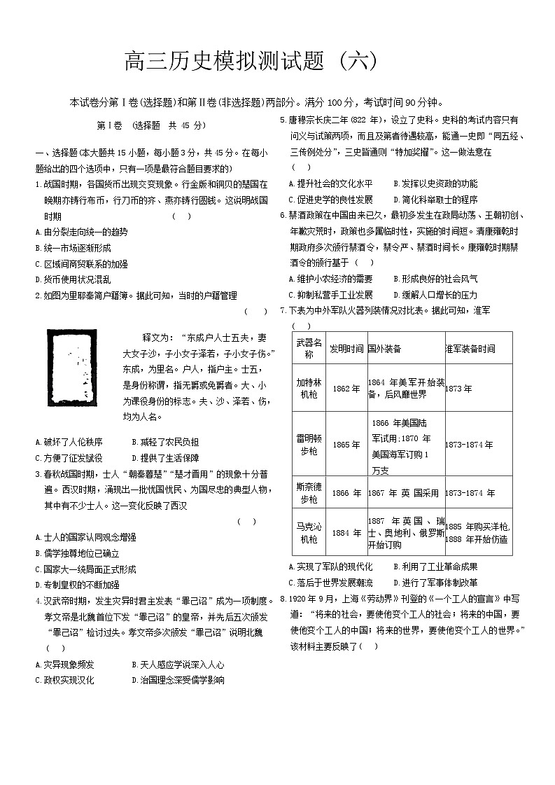 高三历史模拟测试题(六)第1页