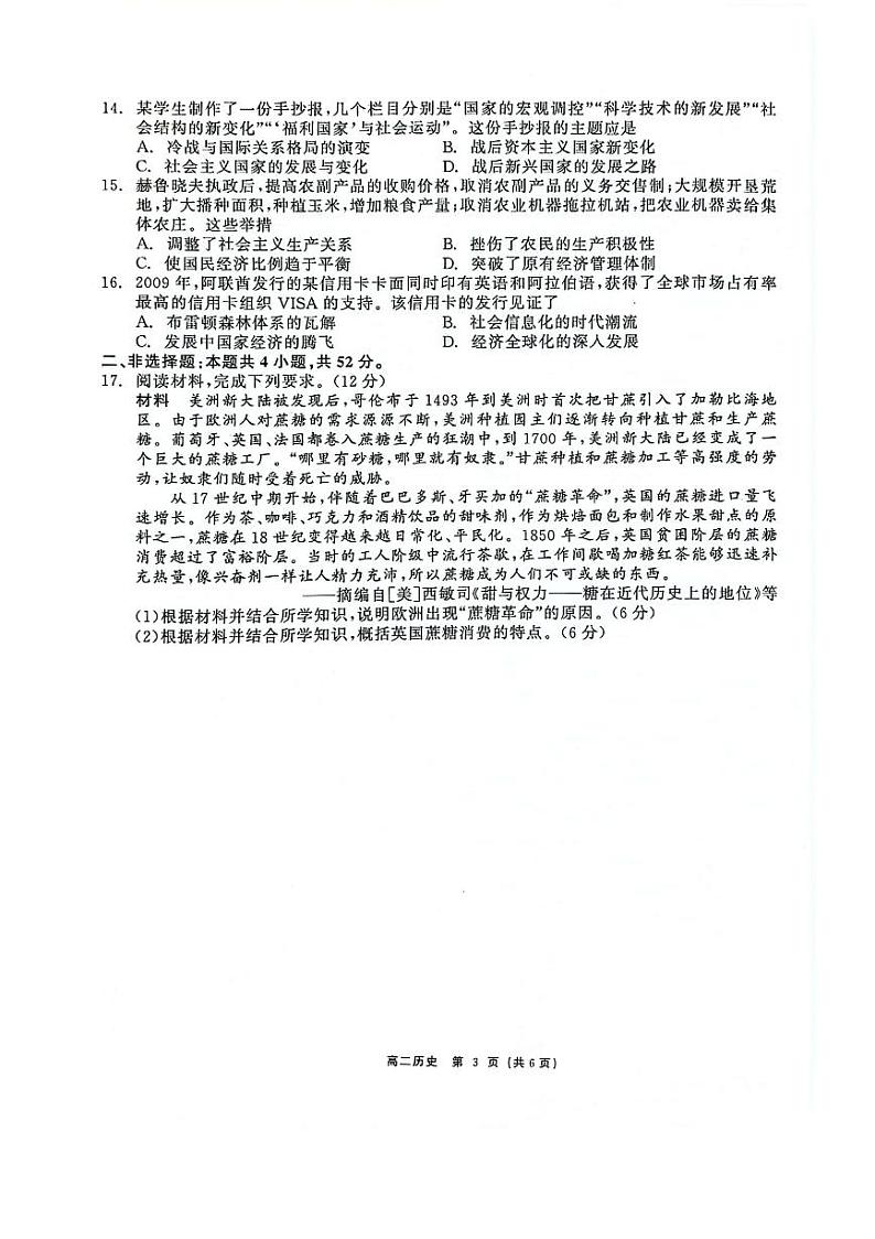 辽宁省部分高中2024-2025学年高二上学期开学阶段测试历史试题第3页