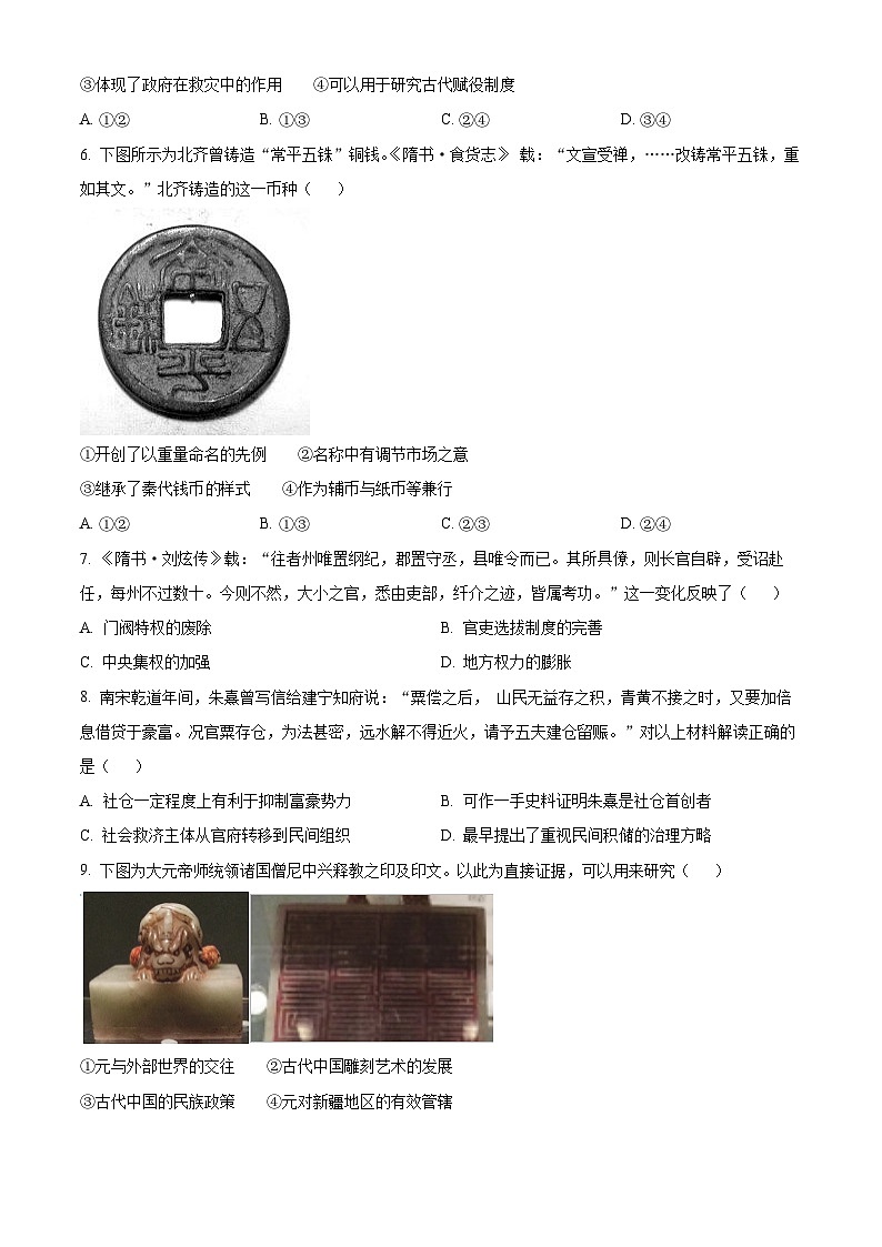 浙江省北斗星盟2022-2023学年高二12月阶段性联考历史试题 Word版无答案第2页