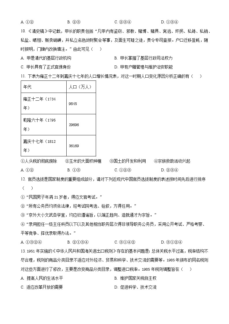 浙江省北斗星盟2022-2023学年高二12月阶段性联考历史试题 Word版无答案第3页