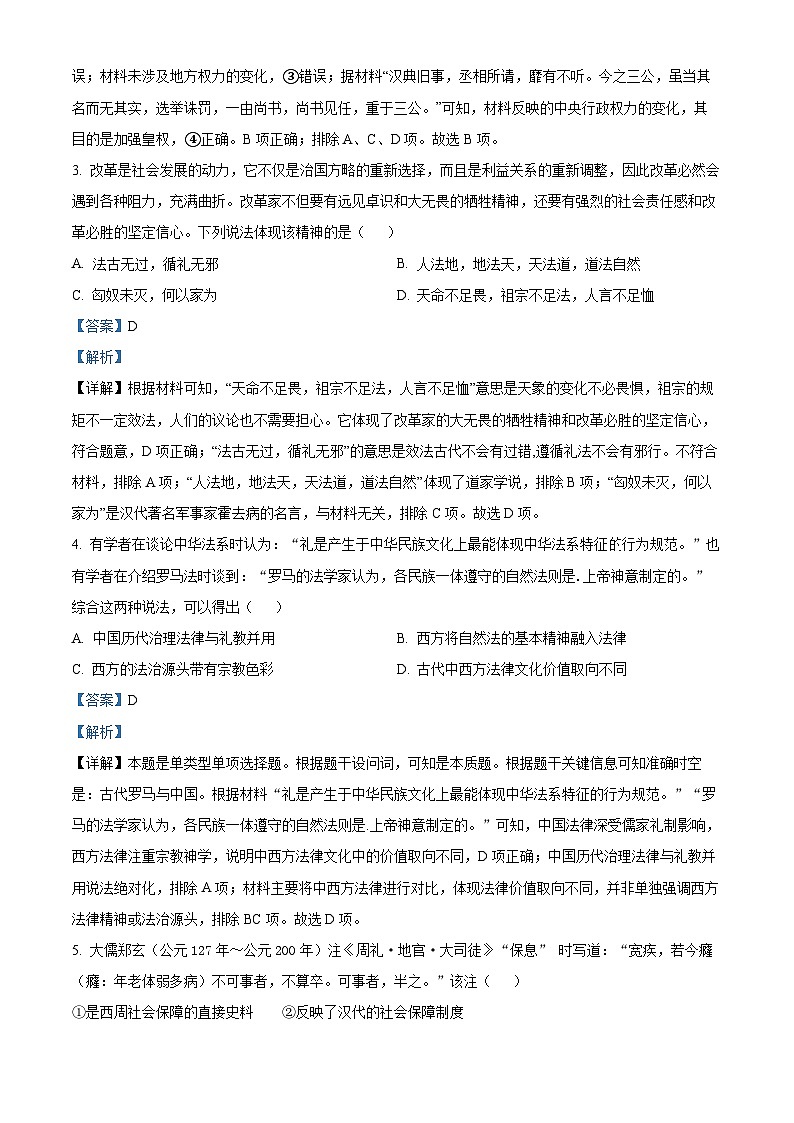浙江省北斗星盟2022-2023学年高二12月阶段性联考历史试题 Word版含解析第2页
