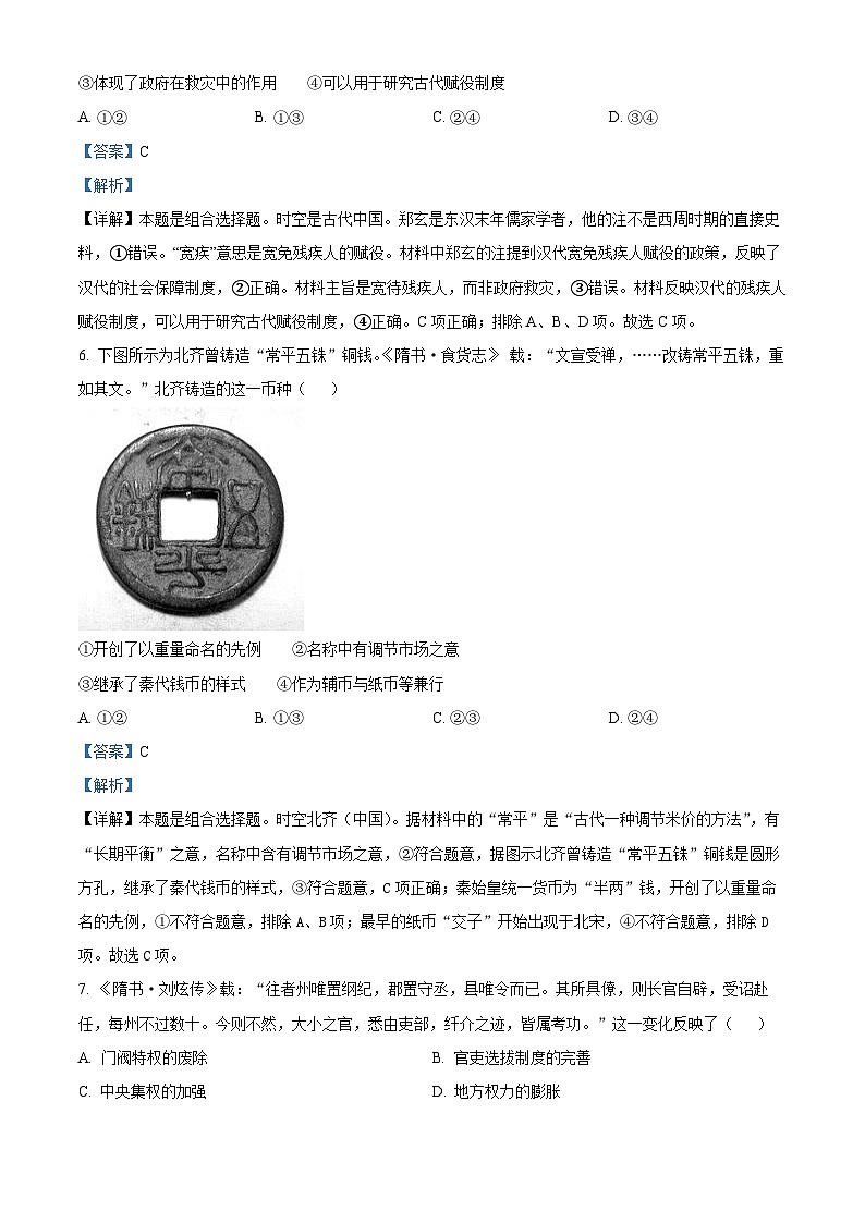 浙江省北斗星盟2022-2023学年高二12月阶段性联考历史试题 Word版含解析第3页