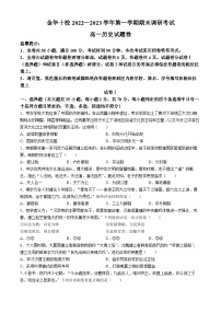 浙江省金华十校2022-2023学年高一上学期期末历史试题（Word版附答案）
