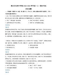 重慶市長(zhǎng)壽中學(xué)2022-2023學(xué)年高一上學(xué)期期末歷史試題（Word版附解析）