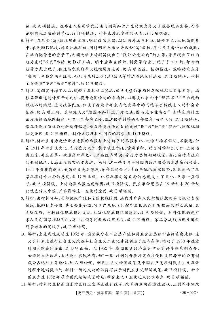 02c历史第2页