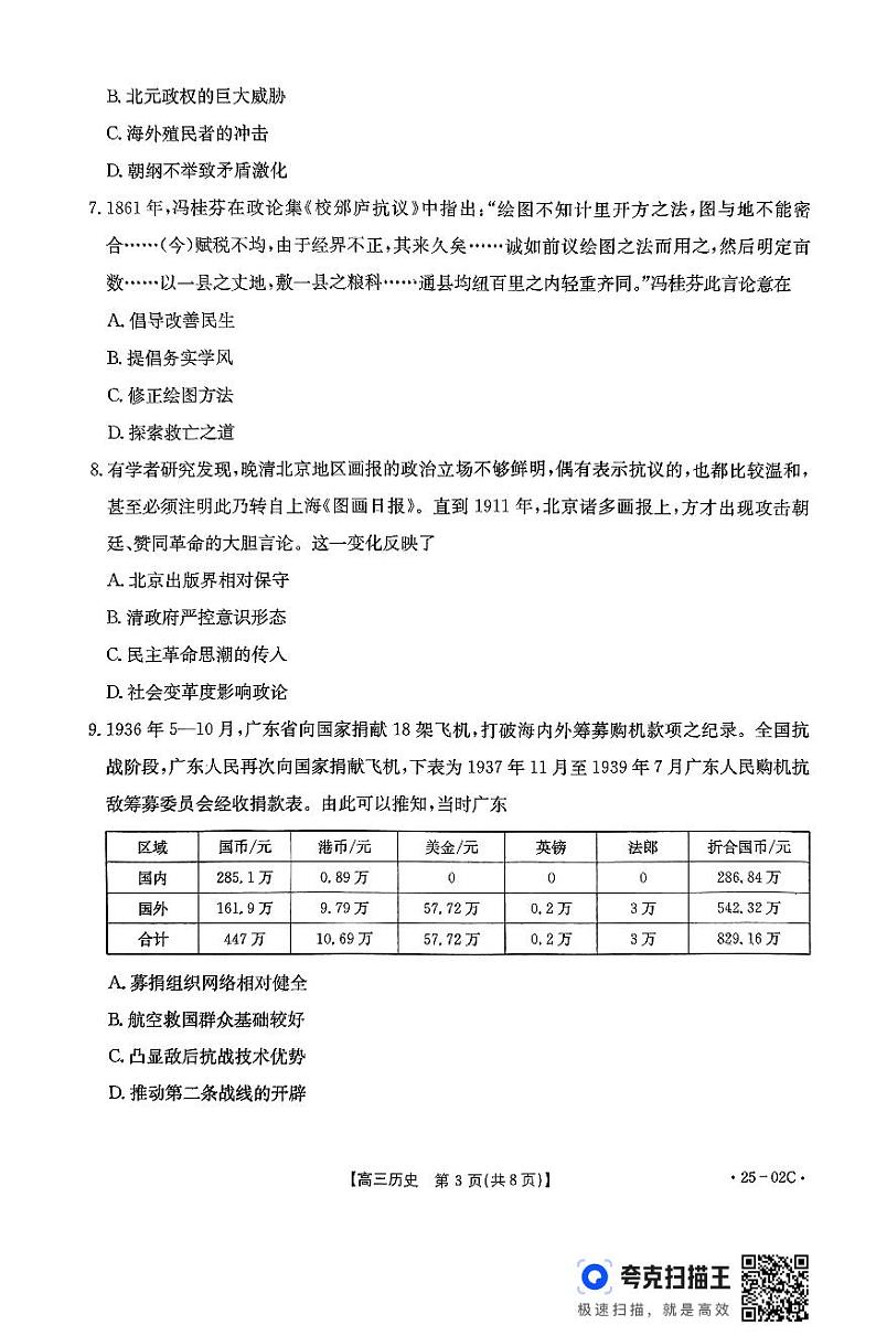 25-06-02C历史试卷第3页