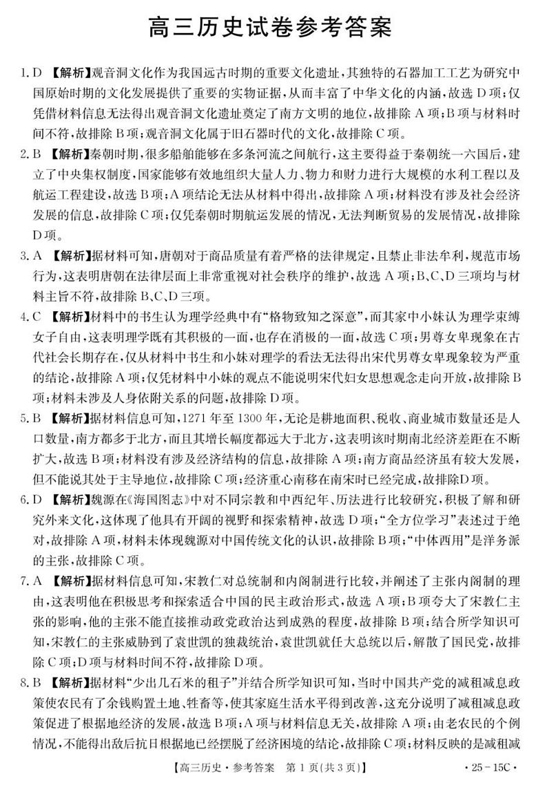 历史答案第1页