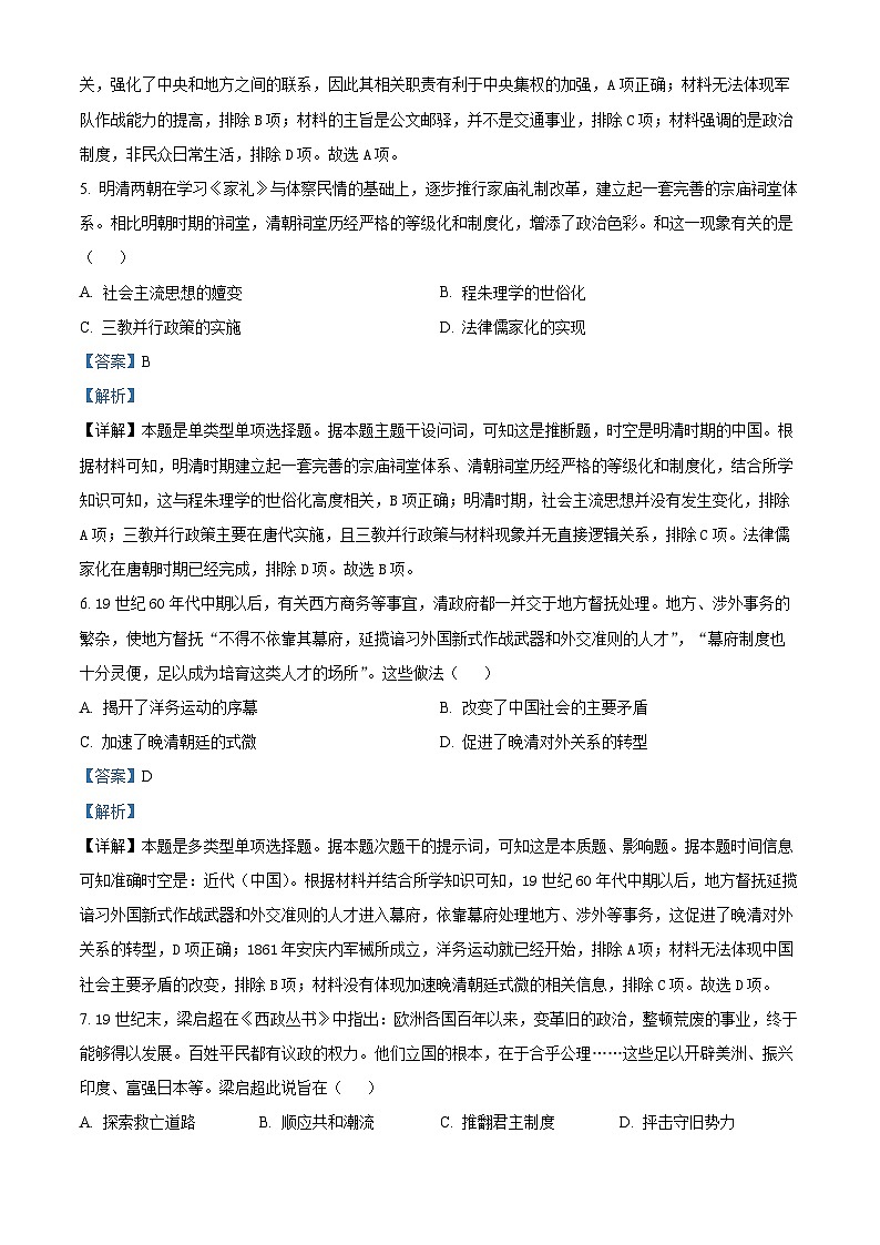 河南省濮阳市2024--2025学年高三上学期9月质量检测考试历史试题(解析版)第3页